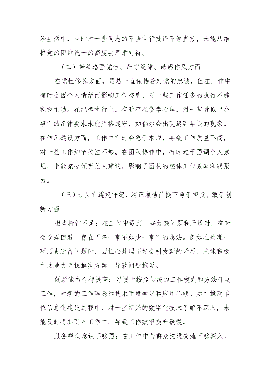 专题民主生活会对照在遵规守纪、清正廉洁前提下勇于担责、敢于创新方面等“四个方面”存在问题党性分析检查材料.docx_第2页