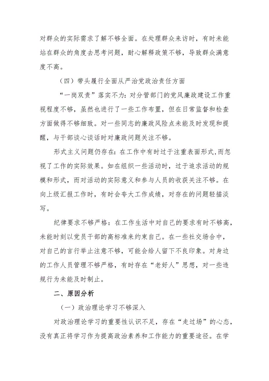 专题民主生活会对照在遵规守纪、清正廉洁前提下勇于担责、敢于创新方面等“四个方面”存在问题党性分析检查材料.docx_第3页