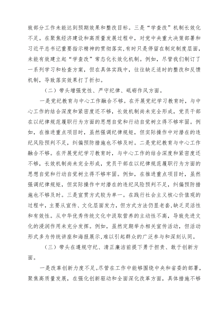 镇长2025年“四个带头方面”对照检查材料（反面典型案例剖析）与“四个带头”个人对照检查发言材料 【六篇精选】供参考.docx_第2页