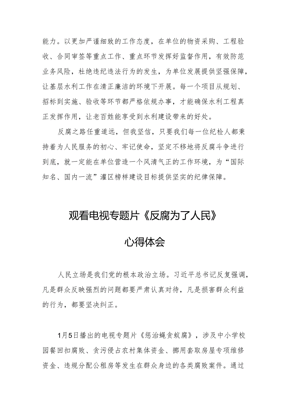 党员干部观看电视专题片反腐为了人民心得感悟 汇编17份.docx_第3页