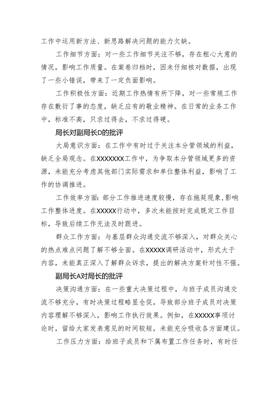 县级局级单位2024民主生活会互相批评发言记录.docx_第2页