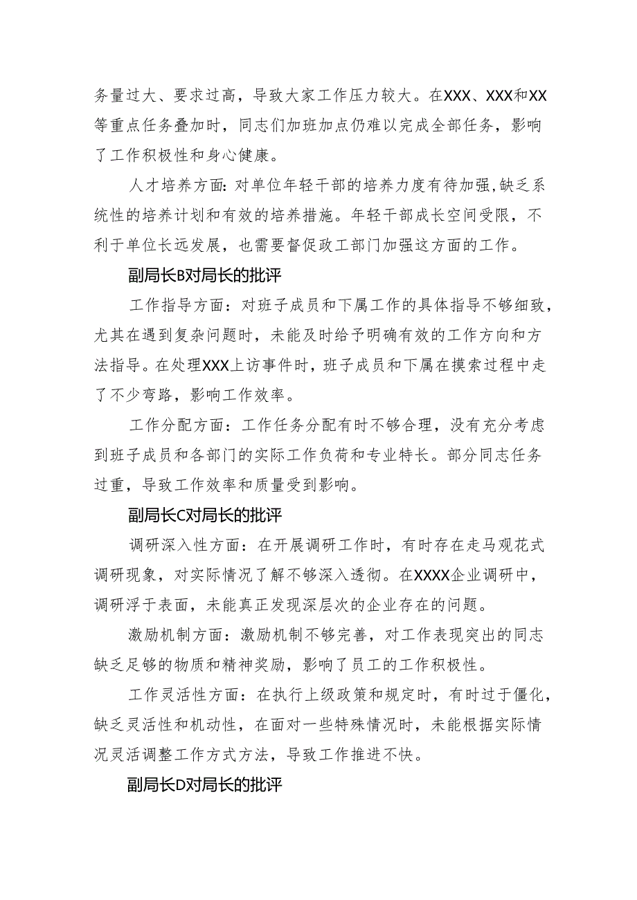 县级局级单位2024民主生活会互相批评发言记录.docx_第3页