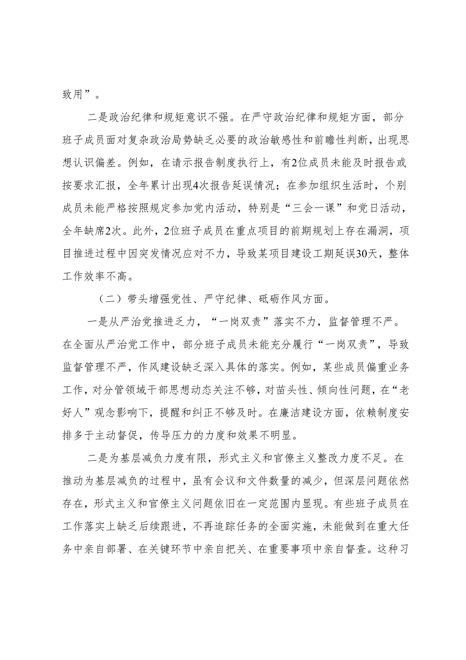 共八篇2024关于专题民主生活会对照“增强党性、严守纪律、砥砺作风方面”等四个带头检视检查材料.docx_第2页