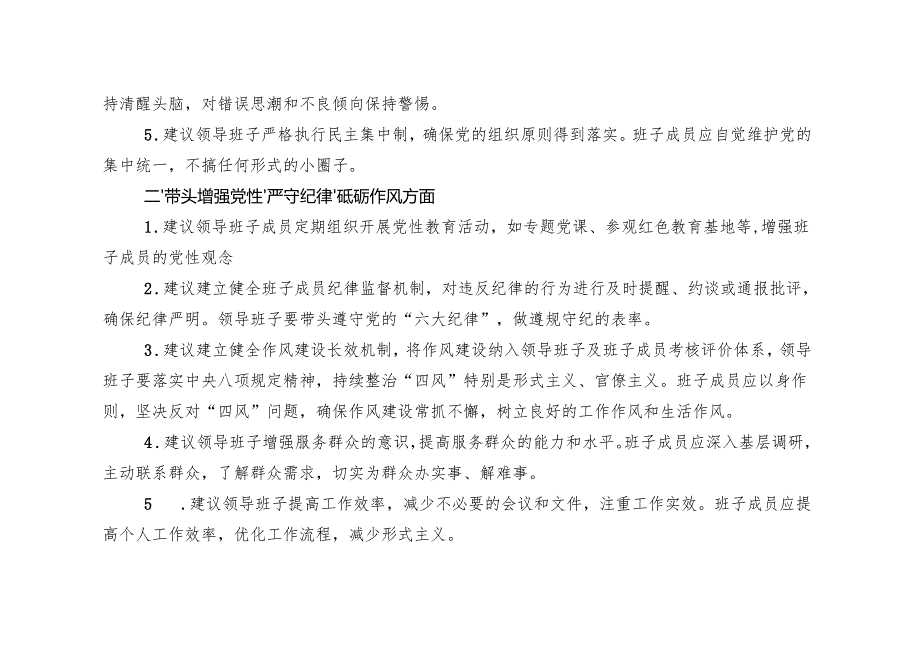 2024民主生活会对领导班子及班子成员的意见及建议征求意见表.docx_第3页