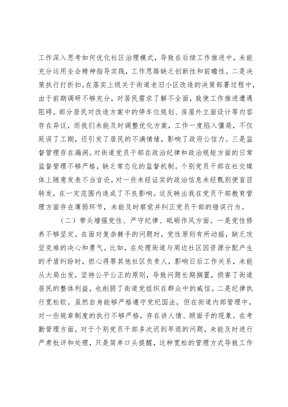 2025年组织生活会“四个带头”对照检查材料+组织生活会民主生活会批评意见.docx_第2页