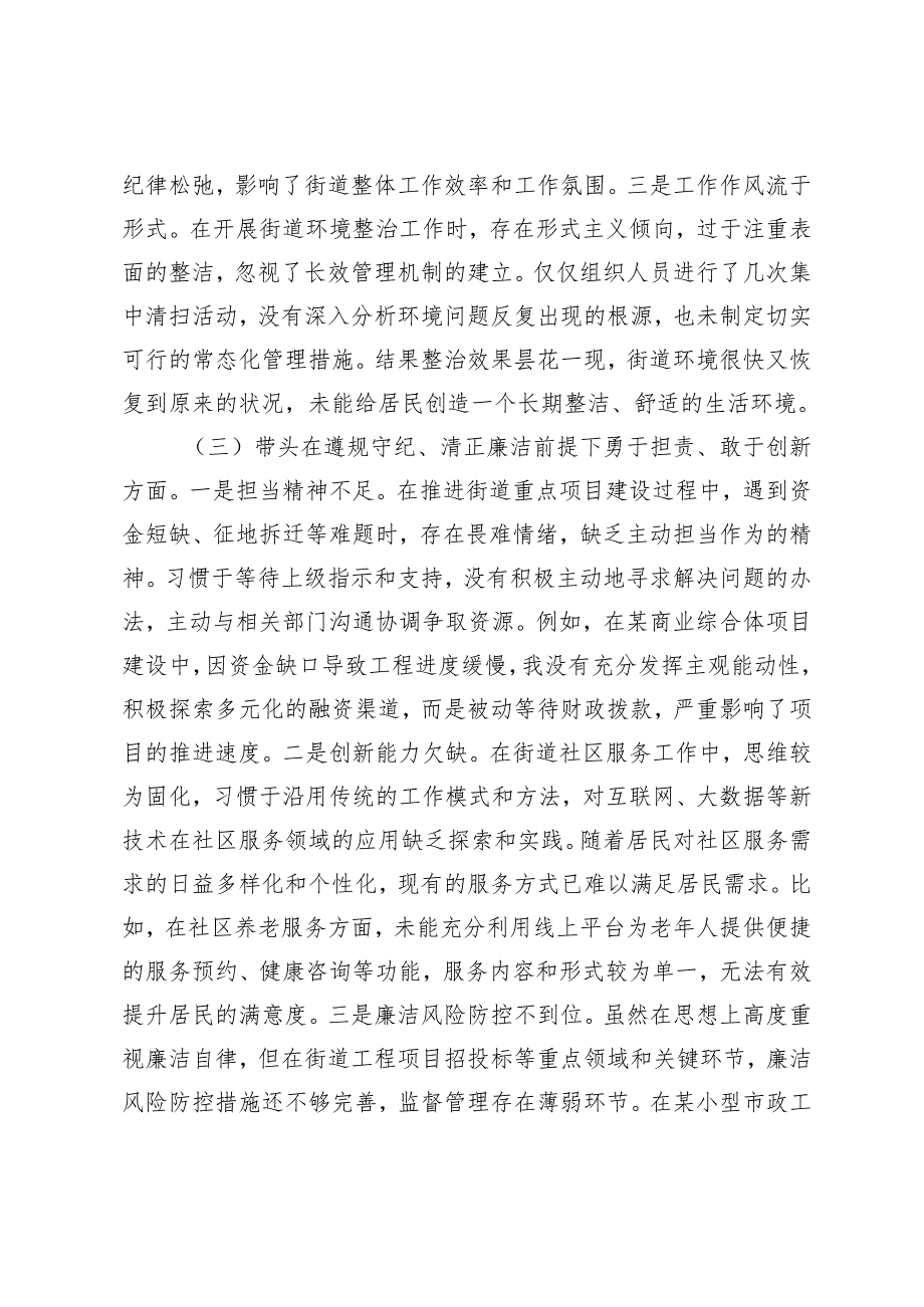 2025年组织生活会“四个带头”对照检查材料+组织生活会民主生活会批评意见.docx_第3页