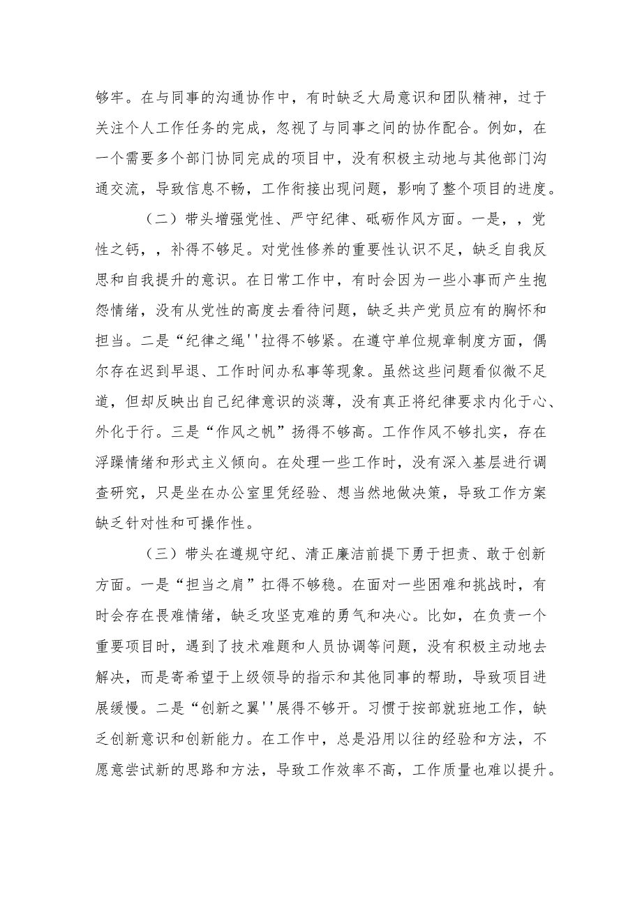 市直单位领导干部2024民主生活会、组织生活会对照检查材料（四个带头+反面典型案例剖析）.docx_第2页