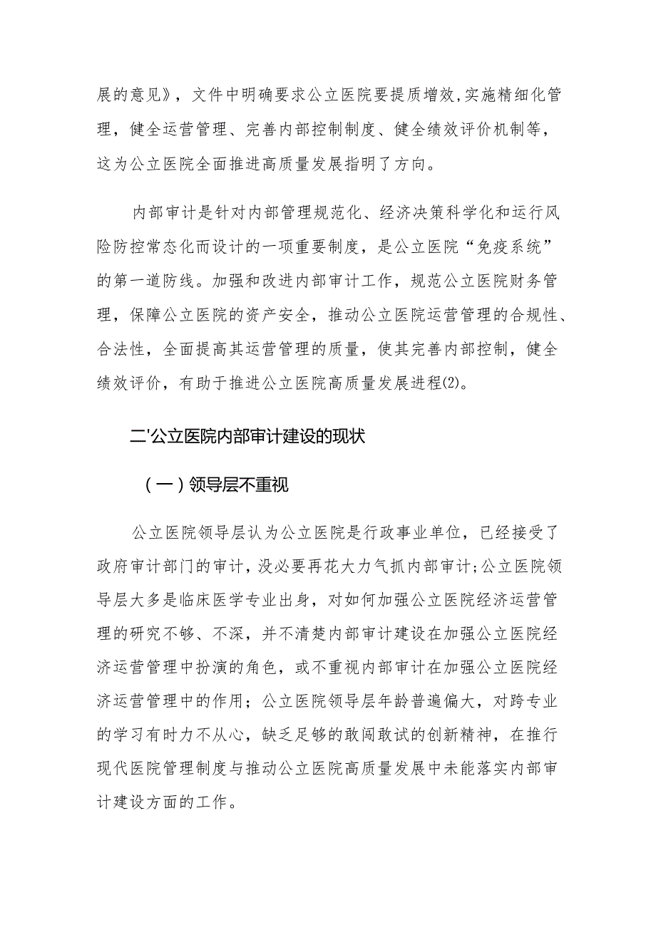 公立医院内部审计建设存在的问题及对策建议思考.docx_第3页