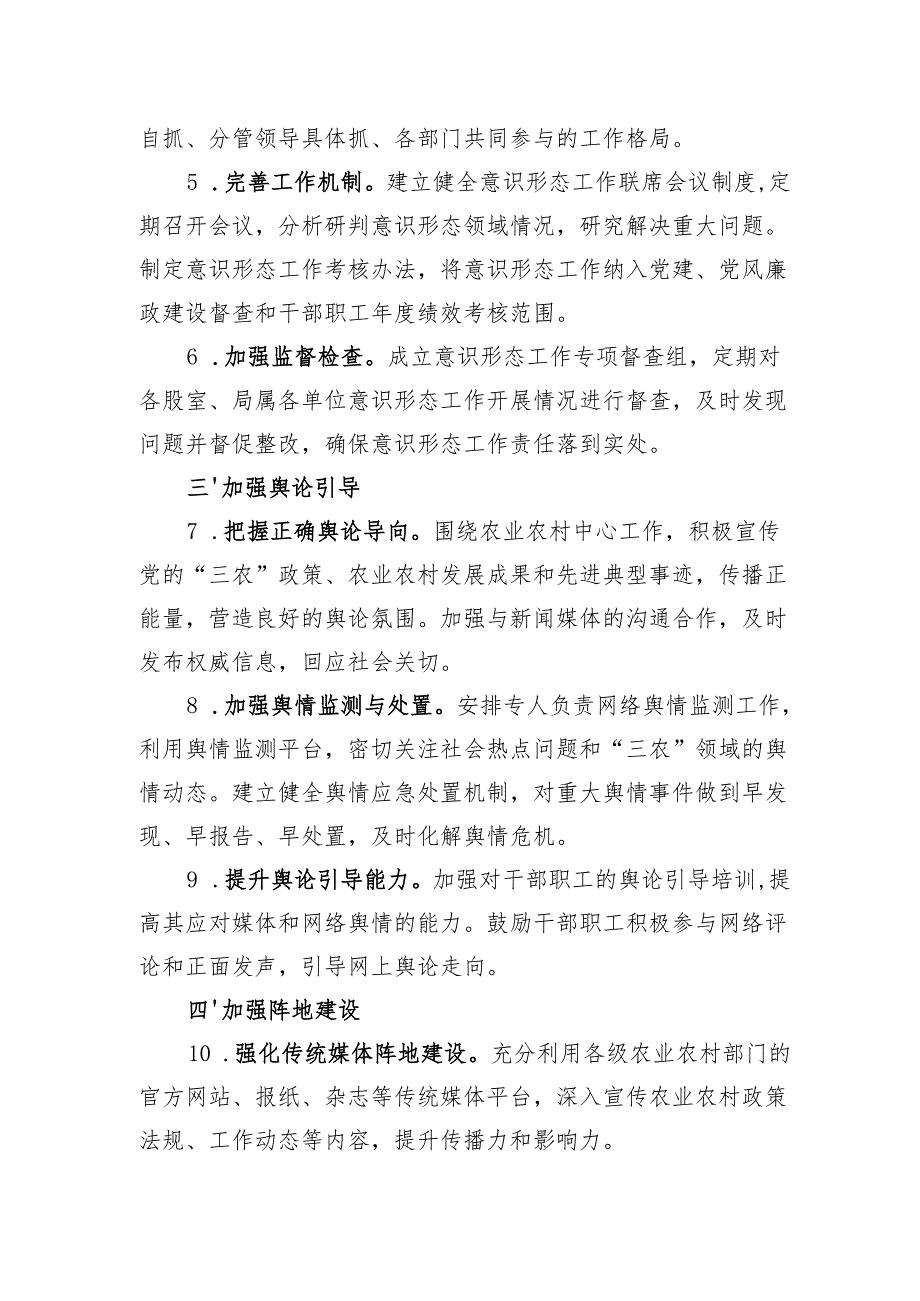 局党组党委2025年意识形态工作要点报告3篇.docx_第3页