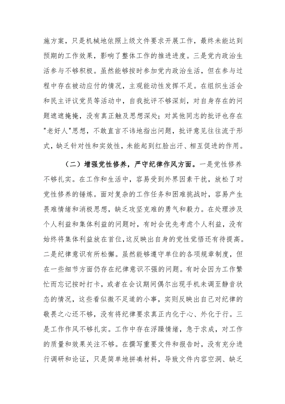 党政办主任2024年组织生活会个人对照检查发言材料范文.docx_第2页