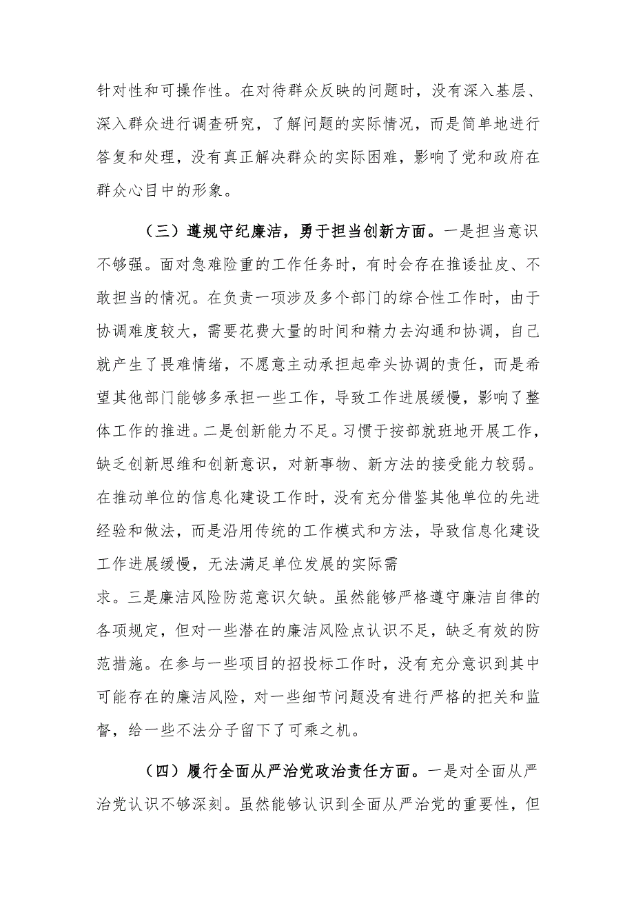 党政办主任2024年组织生活会个人对照检查发言材料范文.docx_第3页