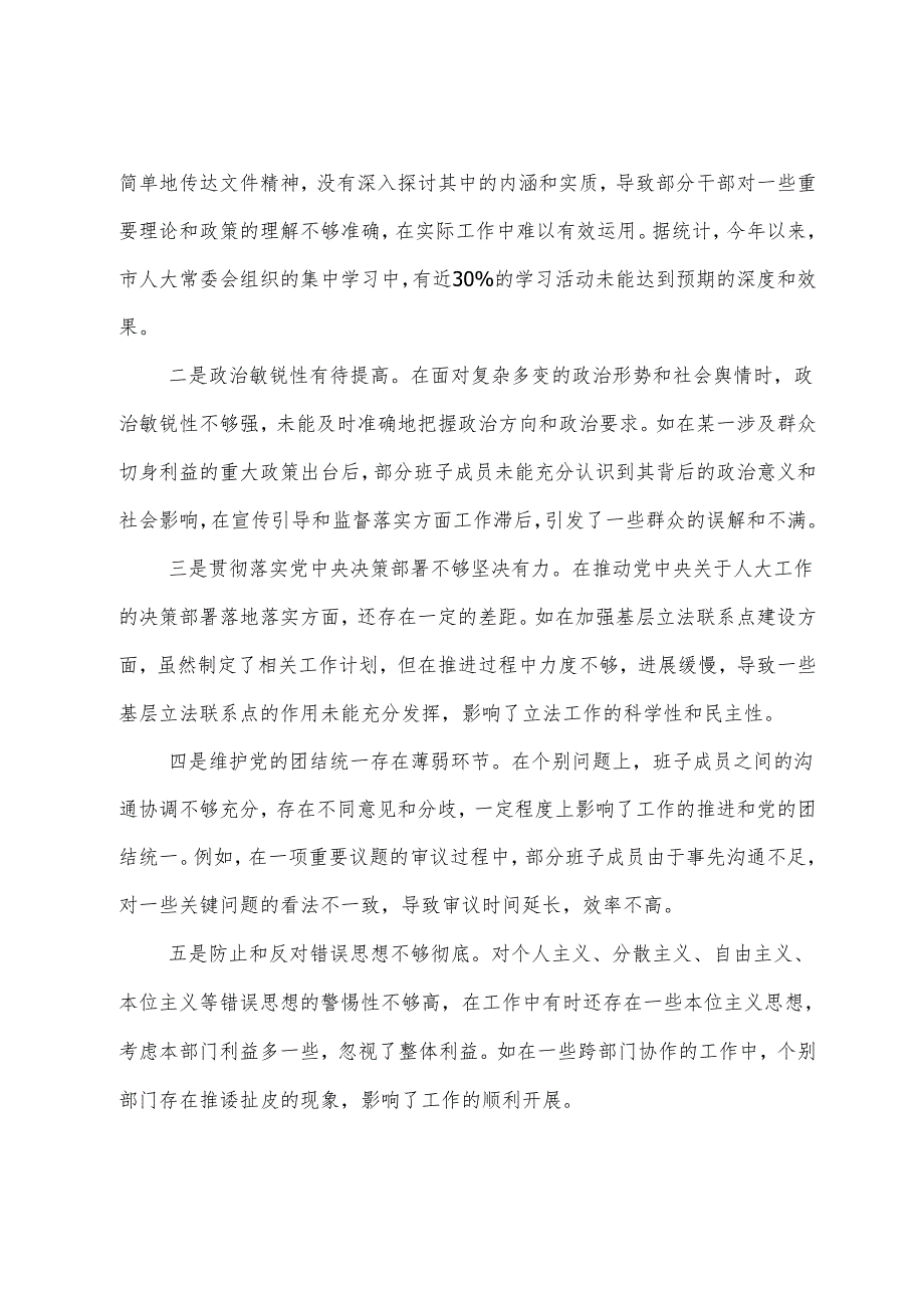 生活会对照检查剖析检视材料重点围绕带头在遵规守纪、清正廉洁前提下勇于担责、敢于创新方面等“四个带头”检视问题共7篇.docx_第2页