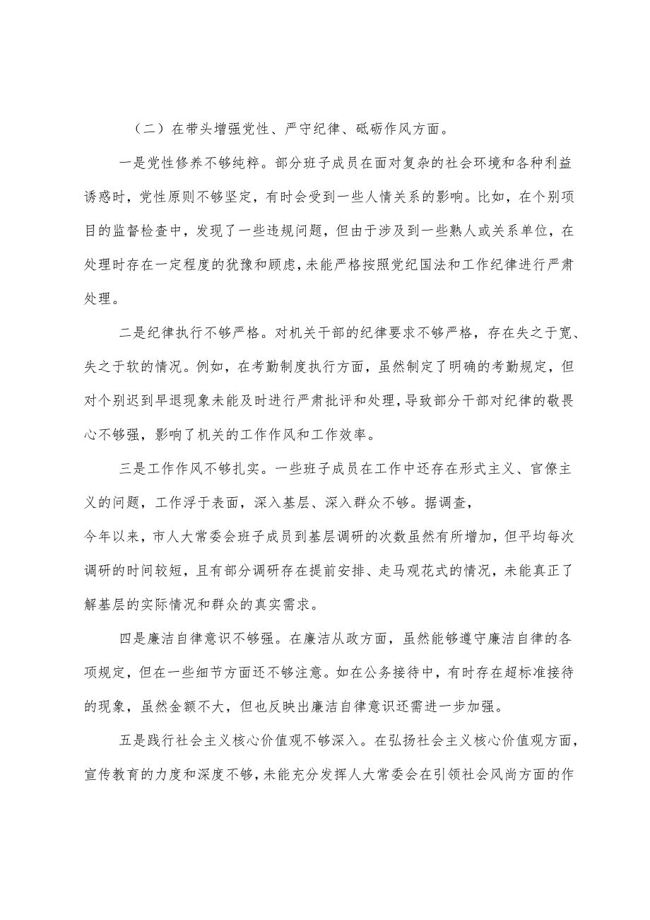 生活会对照检查剖析检视材料重点围绕带头在遵规守纪、清正廉洁前提下勇于担责、敢于创新方面等“四个带头”检视问题共7篇.docx_第3页