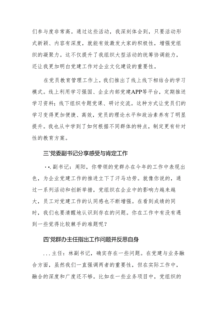 党群办主任2024民主生活会会前谈心谈话记录（范文）.docx_第2页
