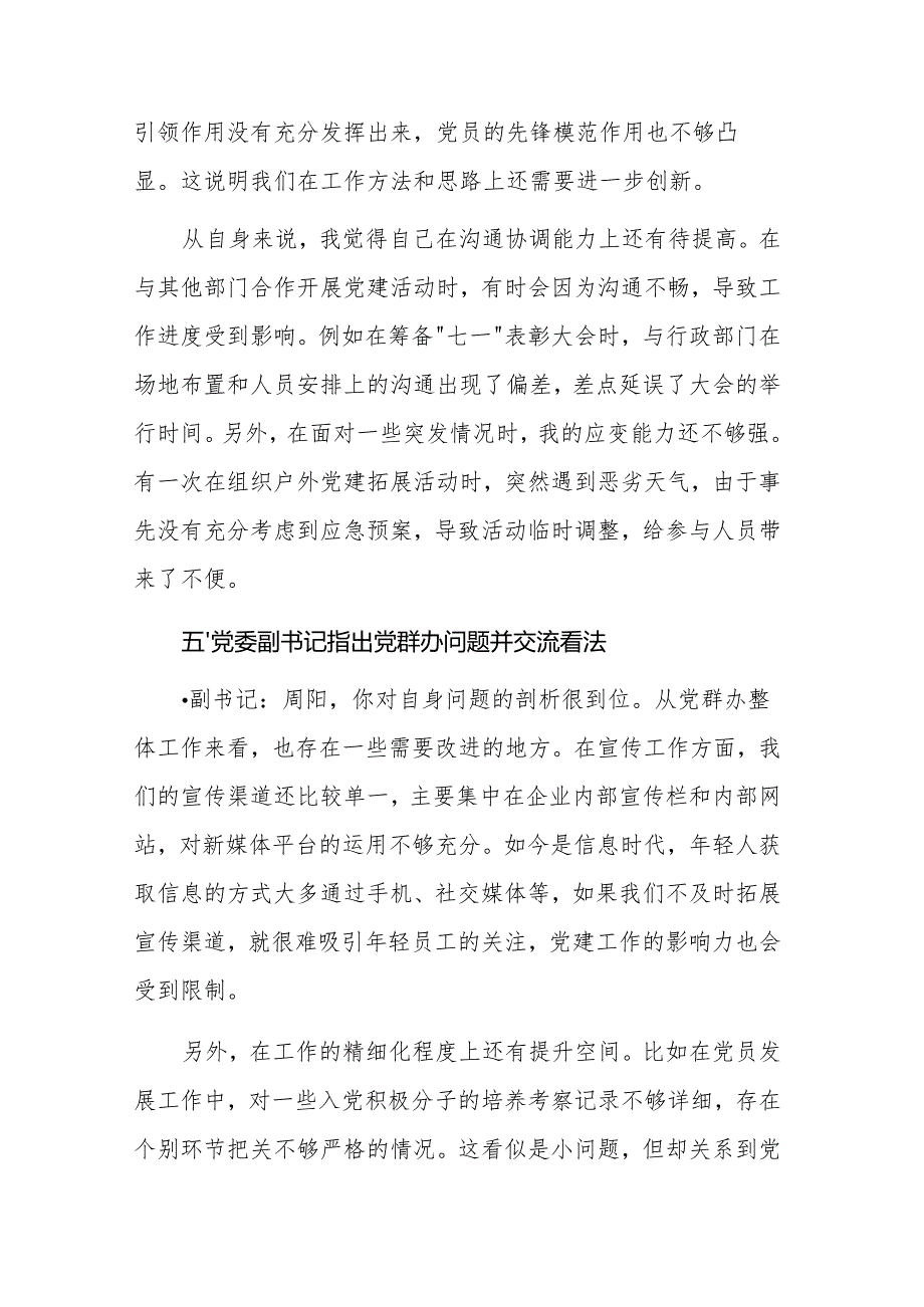 党群办主任2024民主生活会会前谈心谈话记录（范文）.docx_第3页