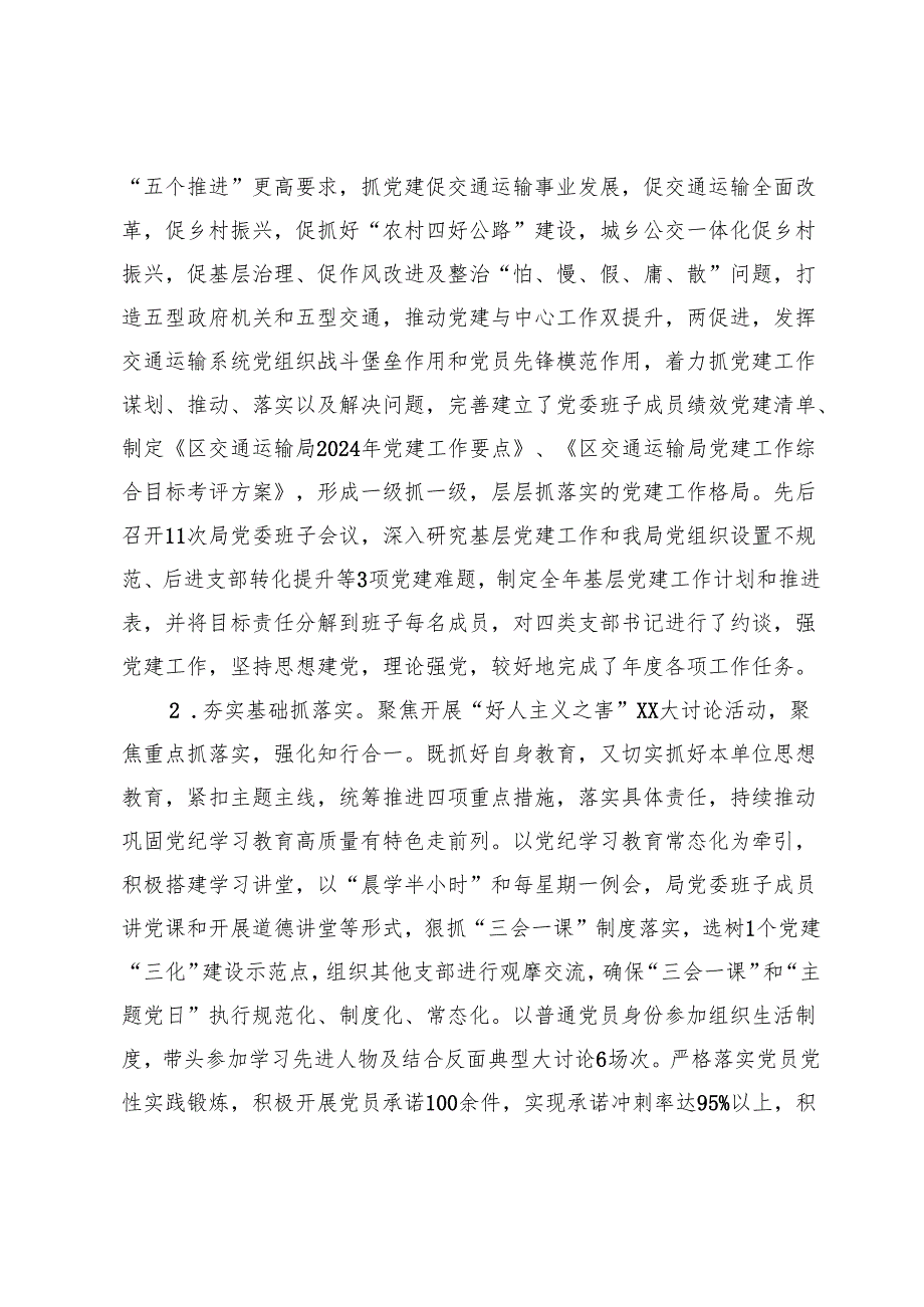 交通运输局党组书记2024抓基层党建述职报告.docx_第2页
