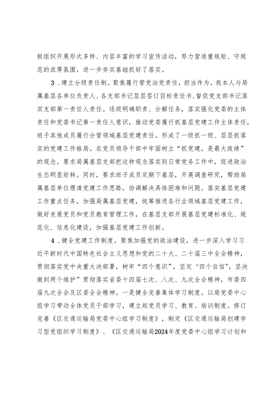 交通运输局党组书记2024抓基层党建述职报告.docx_第3页