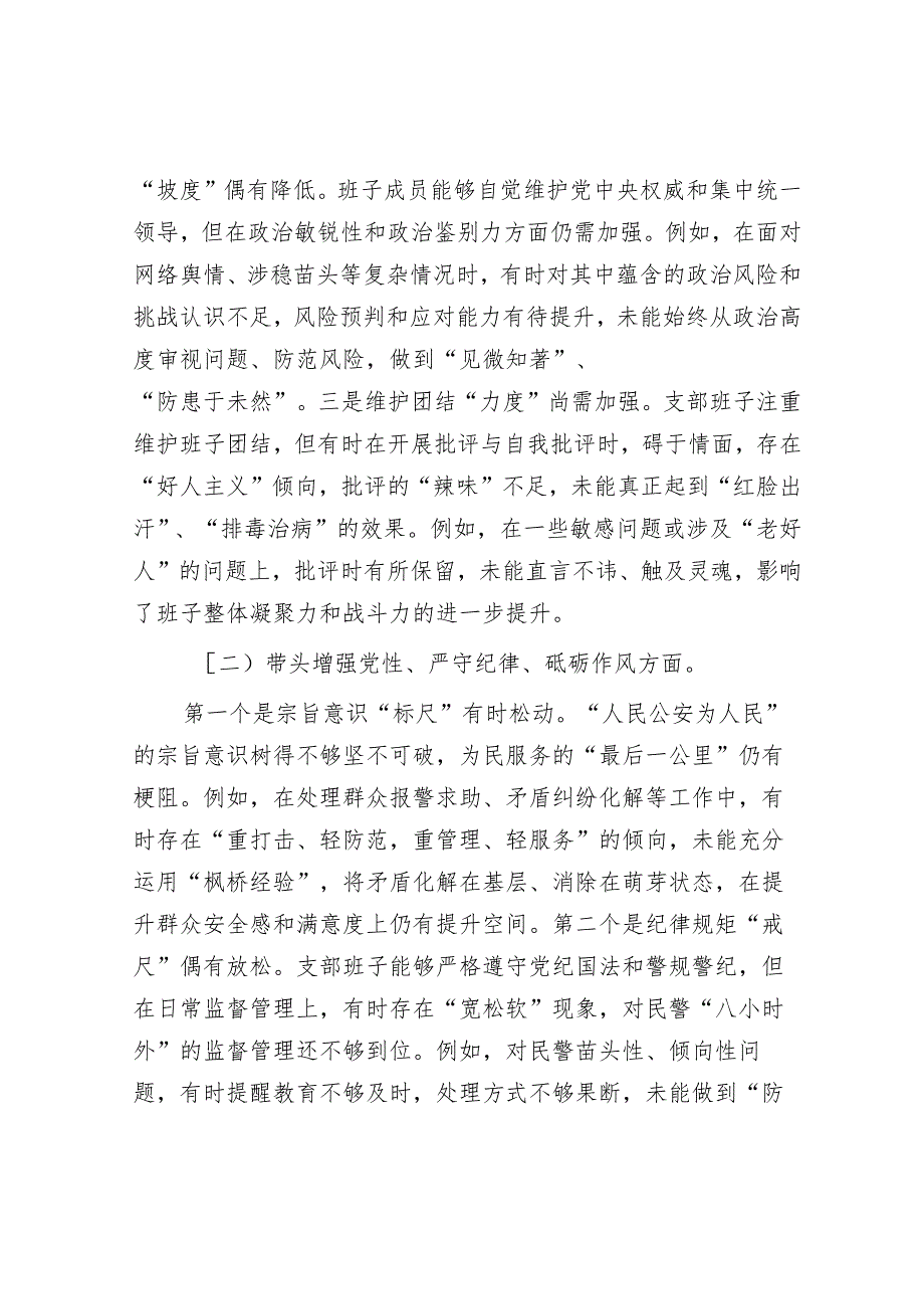 党支部领导班子2024民主生活会“四个带头”对照检查材料.docx_第2页