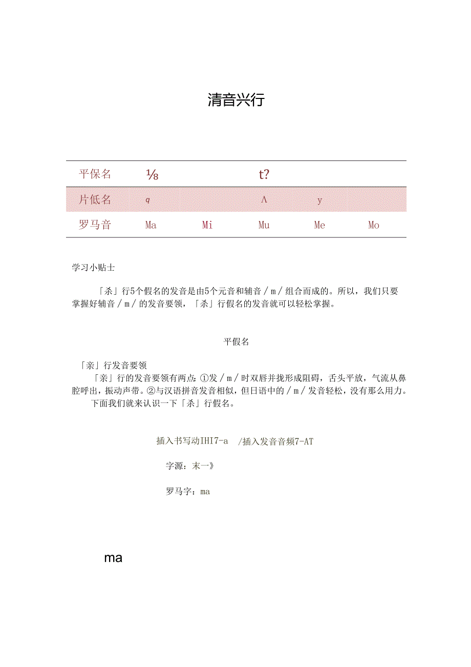《基础日语》7. 清音ま行云教材文本.docx_第1页