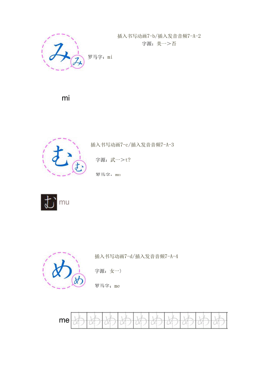 《基础日语》7. 清音ま行云教材文本.docx_第2页