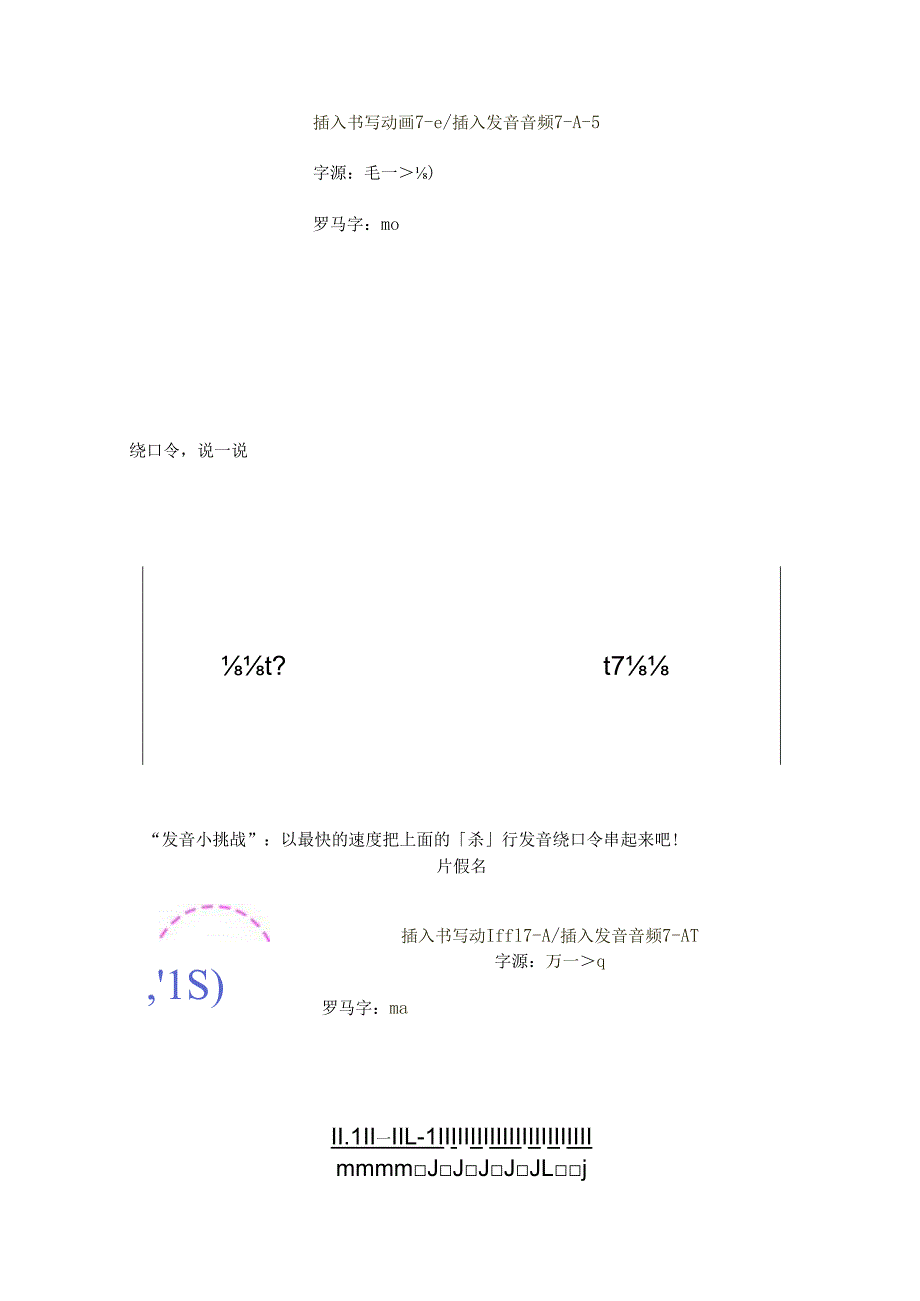 《基础日语》7. 清音ま行云教材文本.docx_第3页