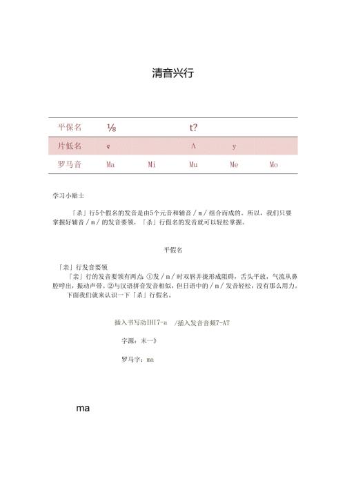 《基础日语》7. 清音ま行云教材文本.docx