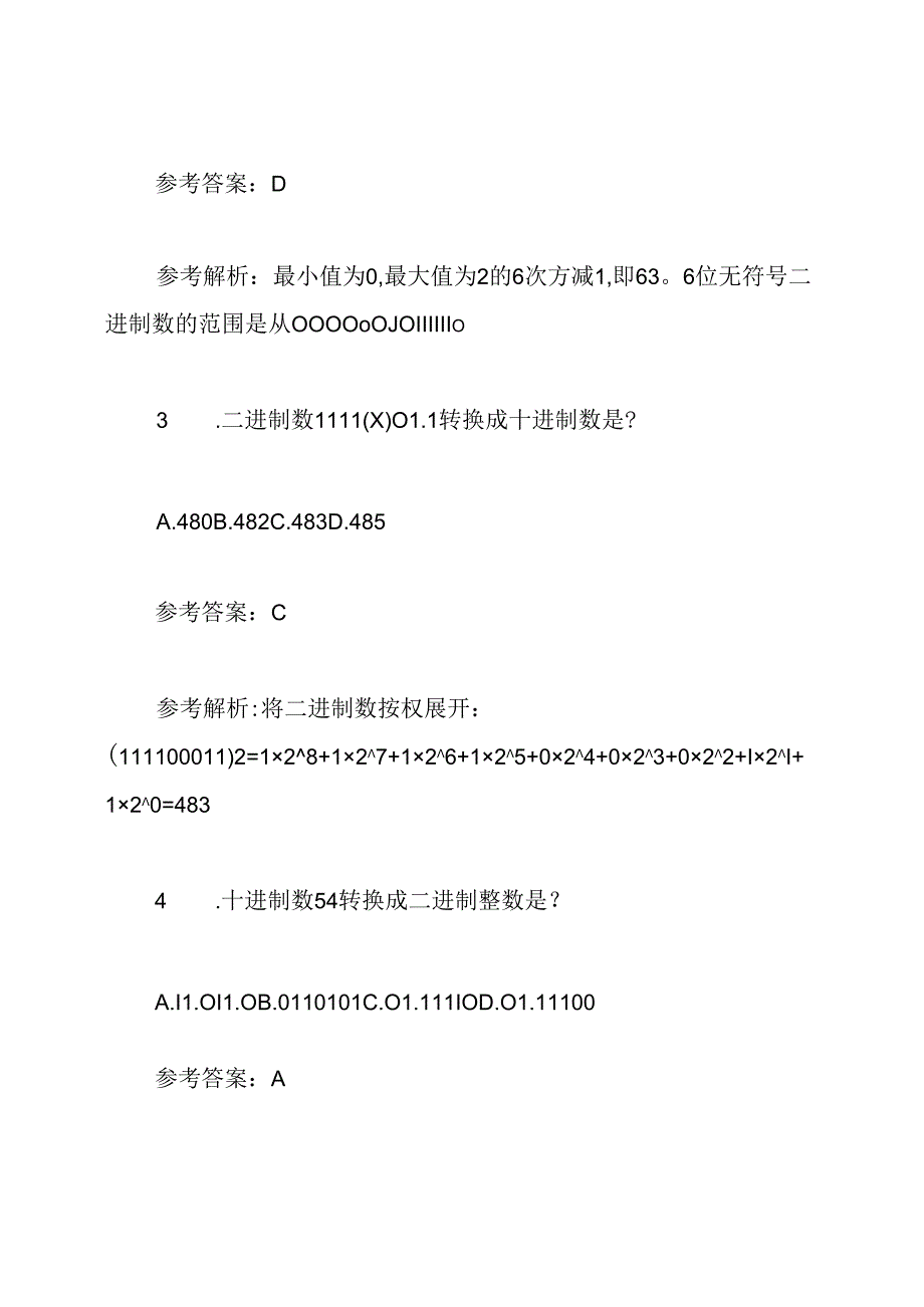 计算机一级MSOffice真题及答案.docx_第2页