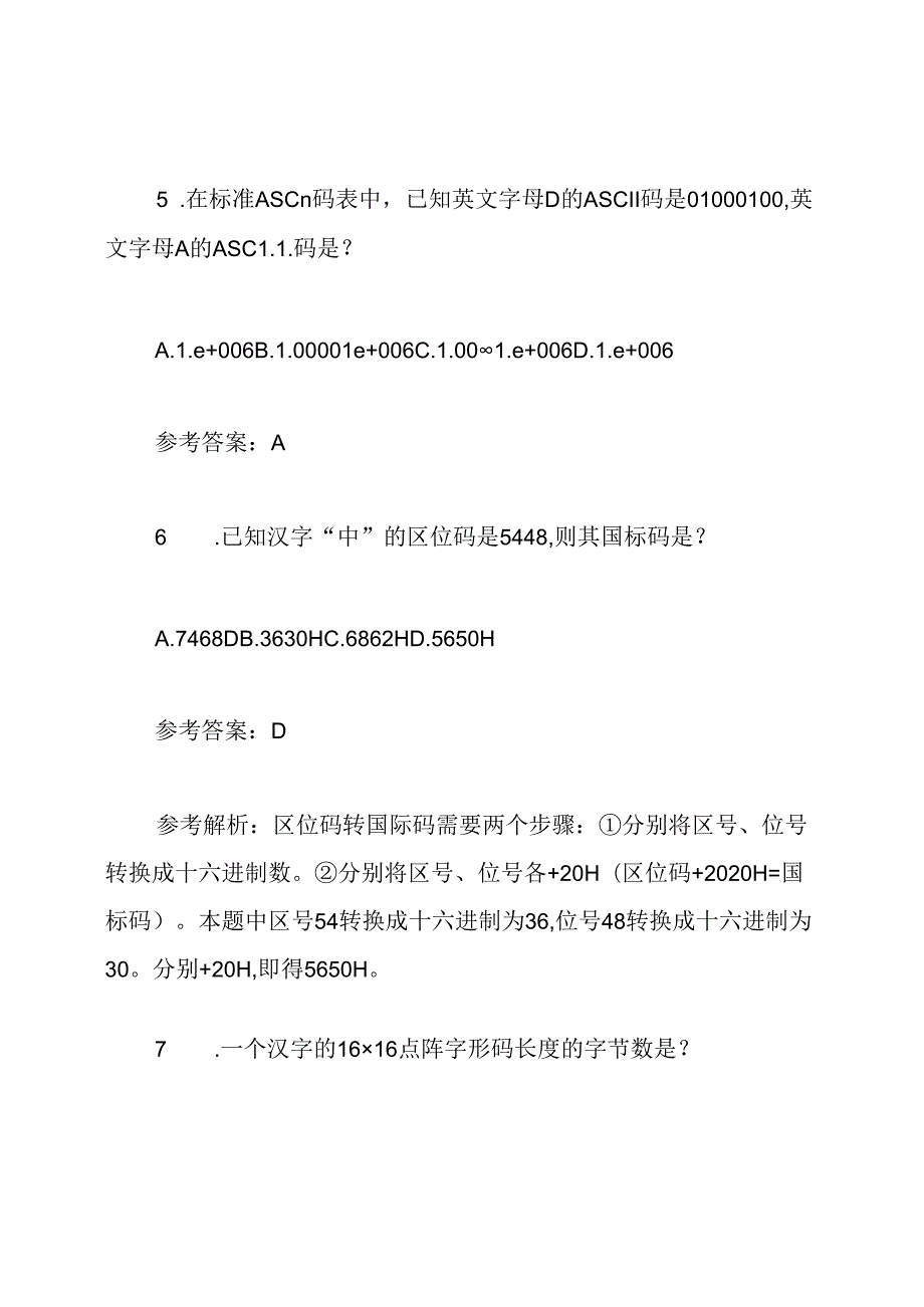 计算机一级MSOffice真题及答案.docx_第3页