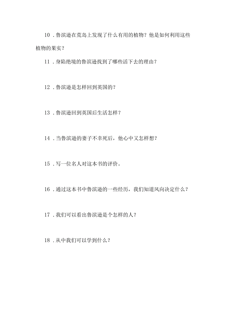 六年级必读《鲁滨逊漂流记》阅读练习附答案.docx_第2页