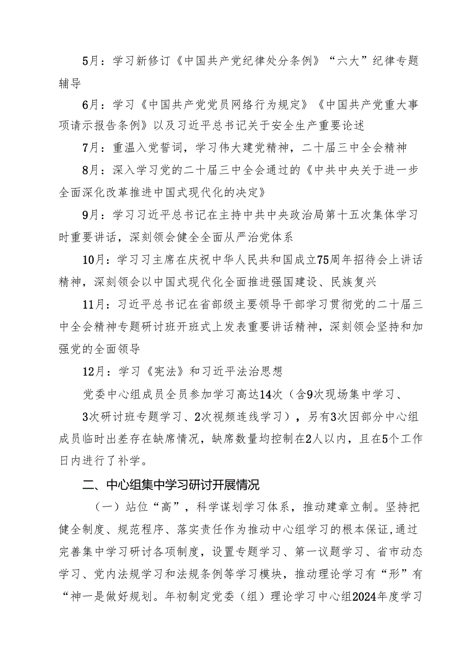 （5篇）2024年党委（组）理论学习中心组学习情况总结报告（详细版）.docx_第3页