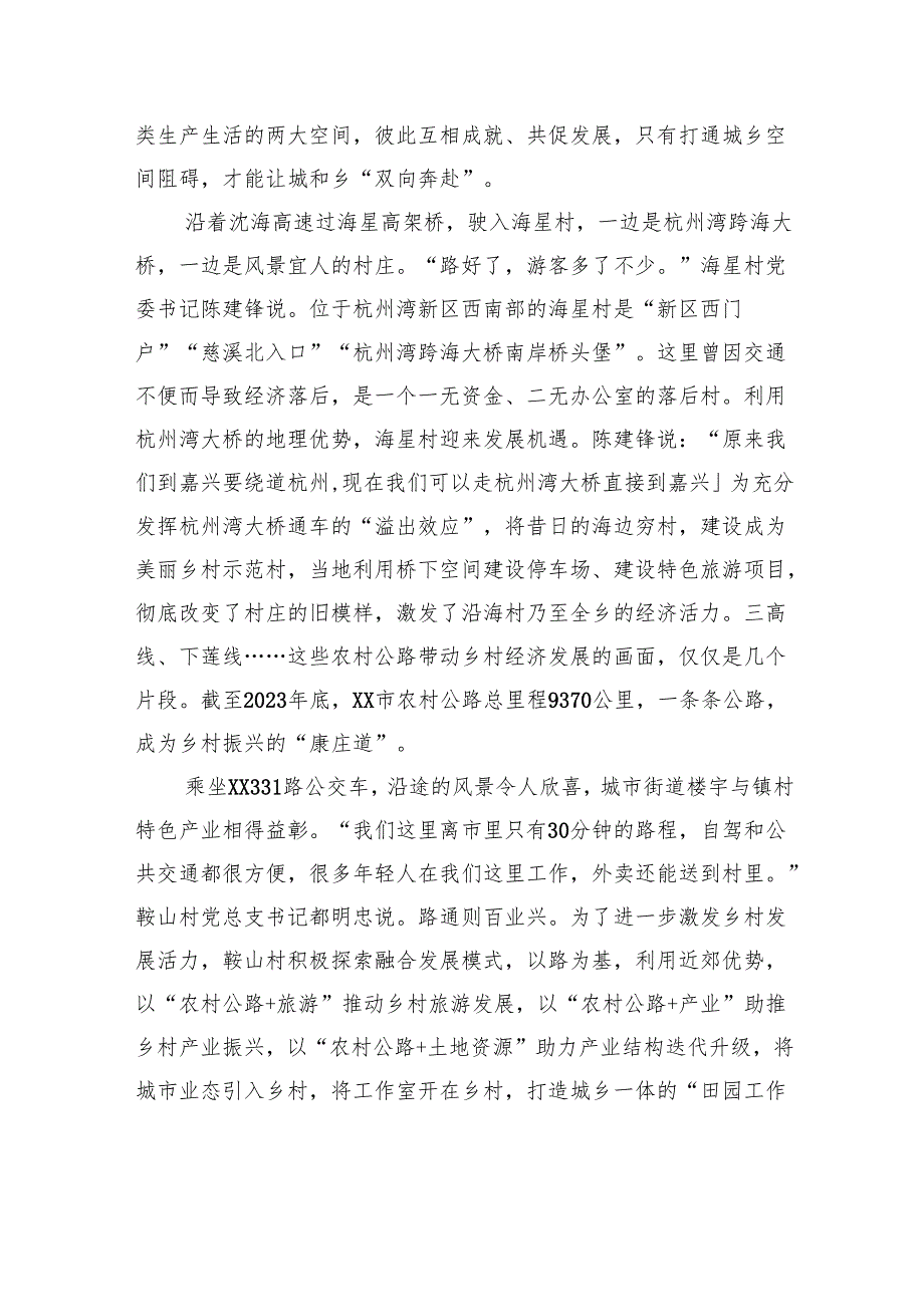 打开城乡深度融合发展的新空间——XX城乡融合发展的实践探索.docx_第2页