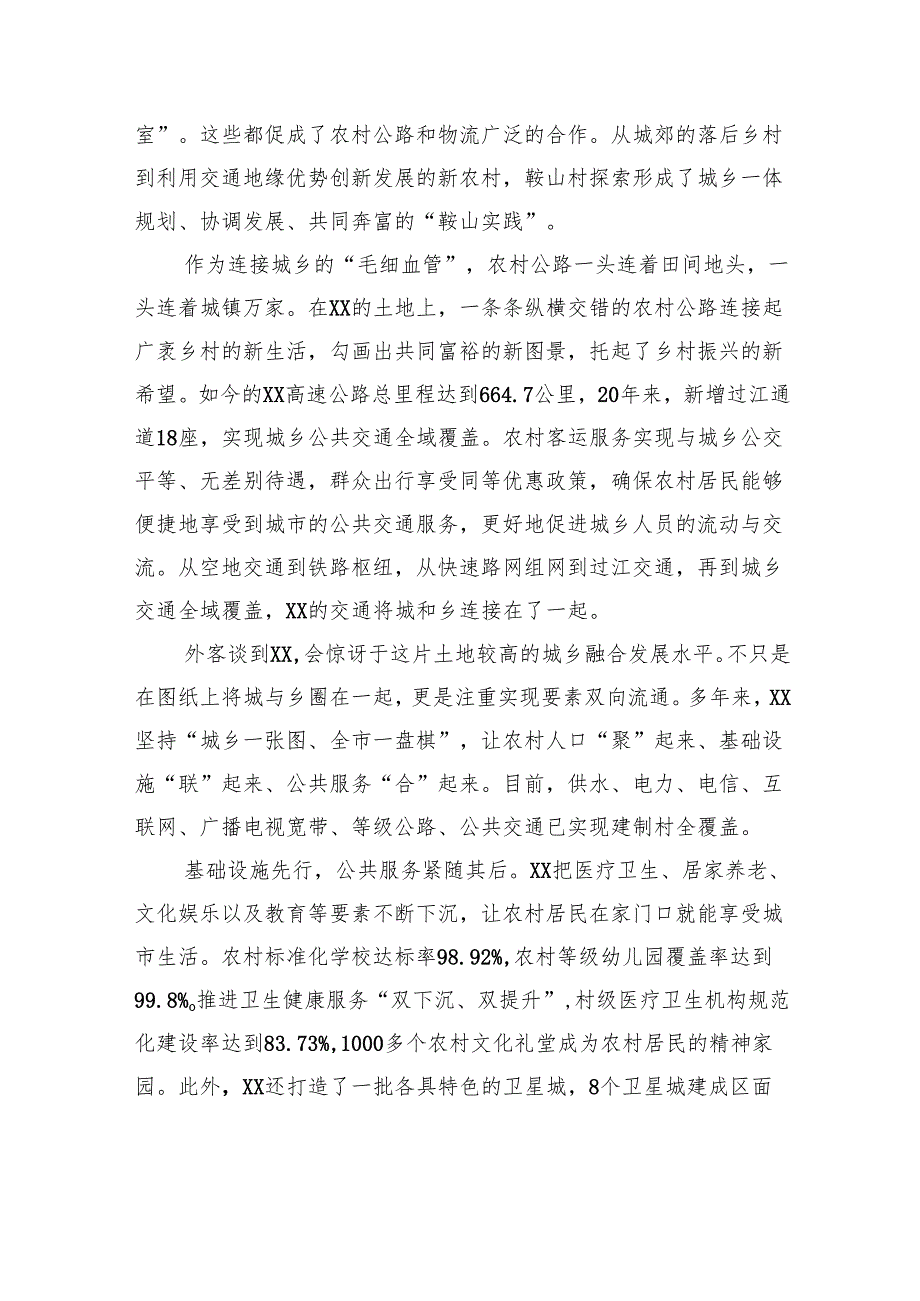 打开城乡深度融合发展的新空间——XX城乡融合发展的实践探索.docx_第3页