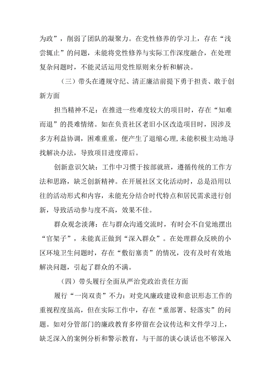 共九篇生活会围绕“带头增强党性、严守纪律、砥砺作风方面”等四个带头检视问题对照检查剖析剖析材料.docx_第2页