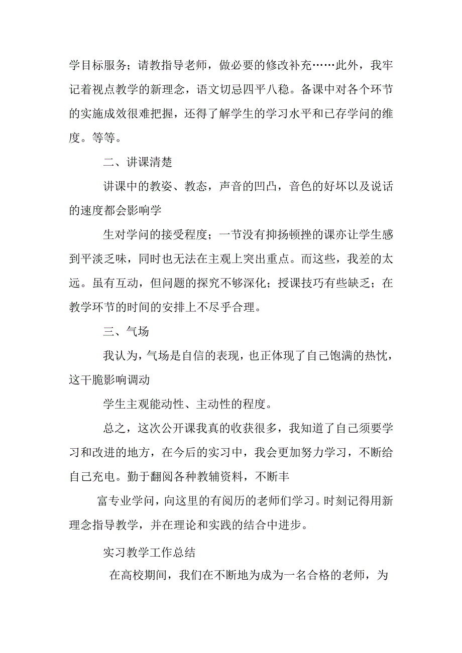 实习讲课总结.docx_第2页