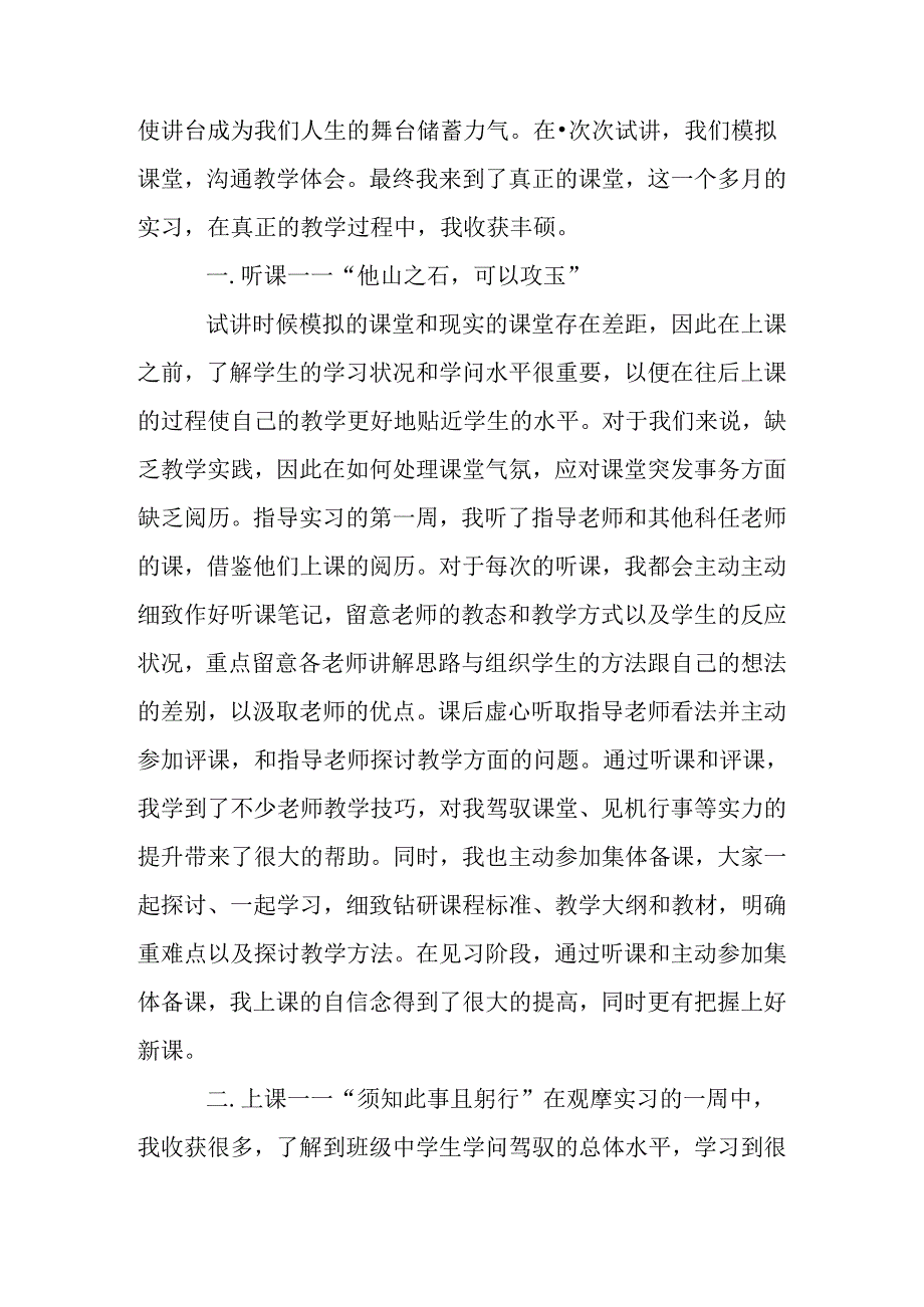 实习讲课总结.docx_第3页