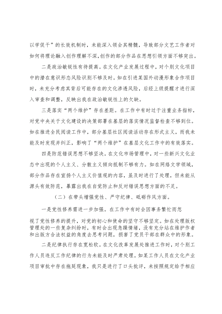 （多篇汇编）2024民主生活会“带头在遵规守纪、清正廉洁前提下勇于担责、敢于创新方面”等四个带头突出问题对照检查研讨发言.docx_第2页