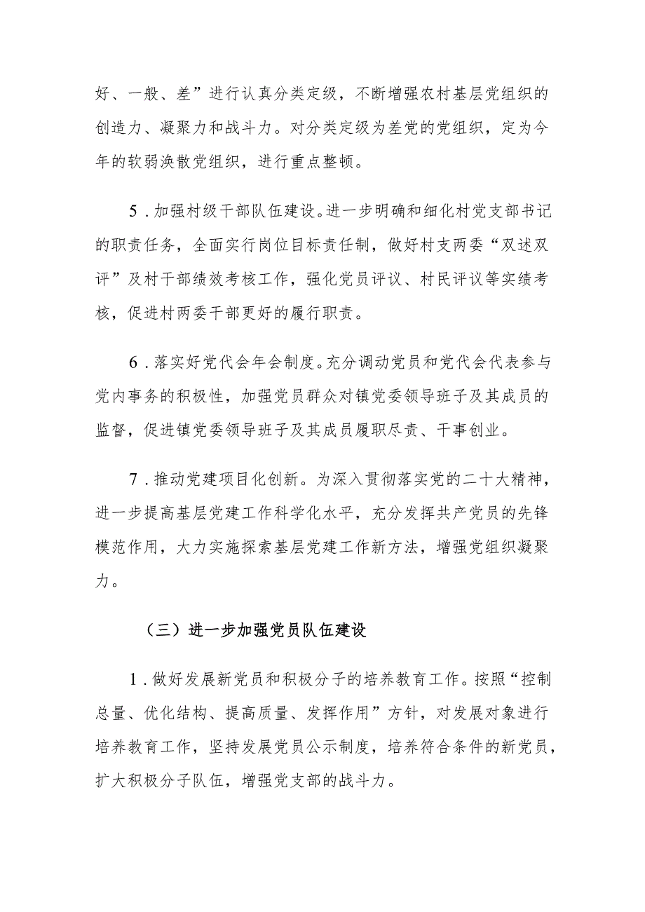 XX乡镇2025年党建工作计划2.docx_第3页