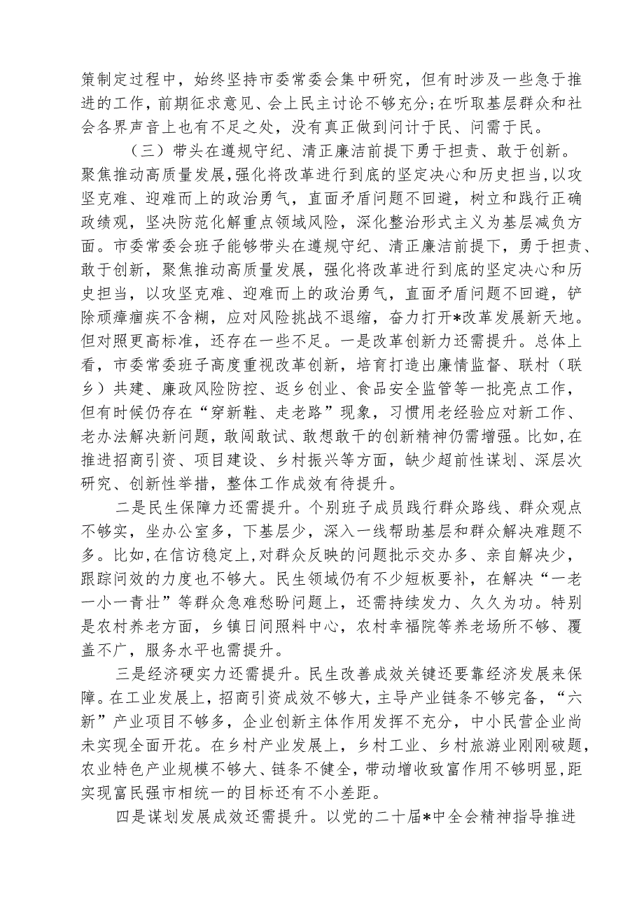 常委会领导班子2025民主生活会“四个带头”对照检查（共3篇）.docx_第3页