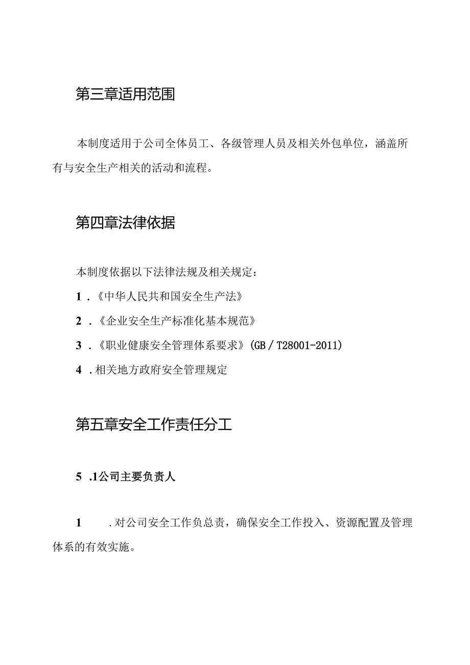 安全工作责任制度和责任追究制度.docx_第2页