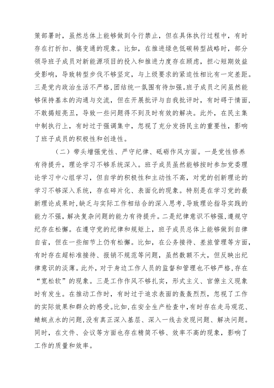 公司领导班子2025年“四个带头”民主生活会对照检查材料（共四篇）.docx_第2页