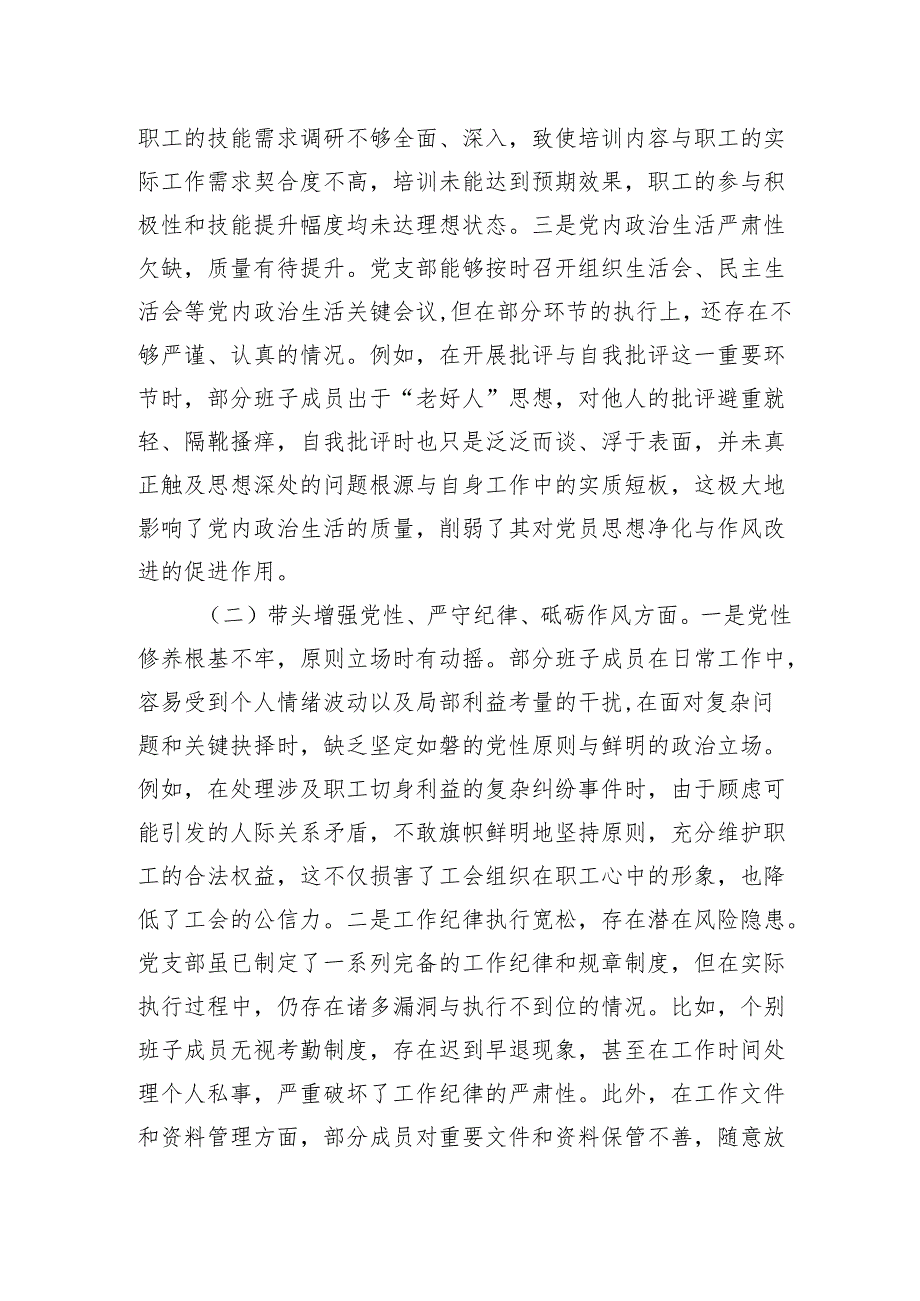 领导班子2024年组织生活会对照检查发言材料（4篇）.docx_第3页