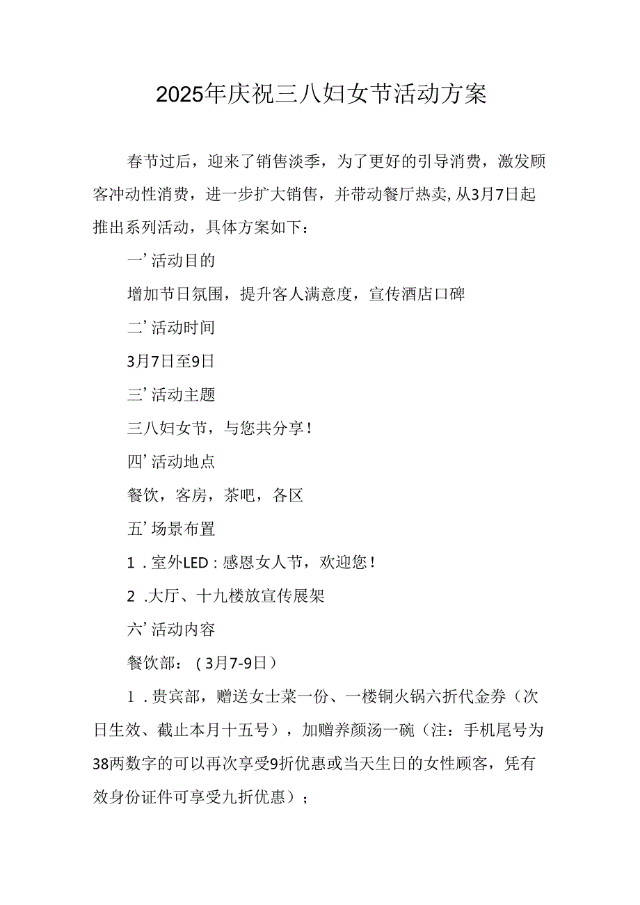 2025年物流公司庆祝《三八妇女节》活动方案 （合计12份）.docx_第1页