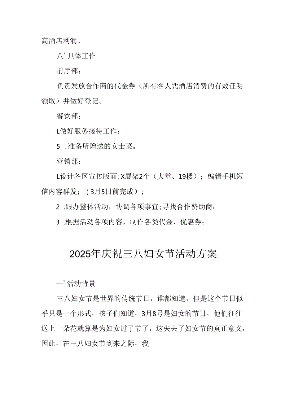 2025年物流公司庆祝《三八妇女节》活动方案 （合计12份）.docx_第3页