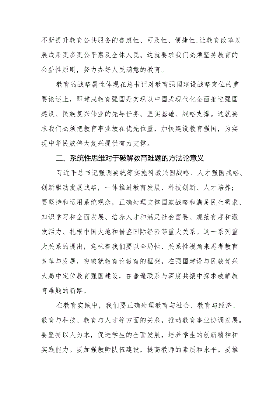 学习2024全国教育大会重要讲话精神心得感悟九篇.docx_第2页