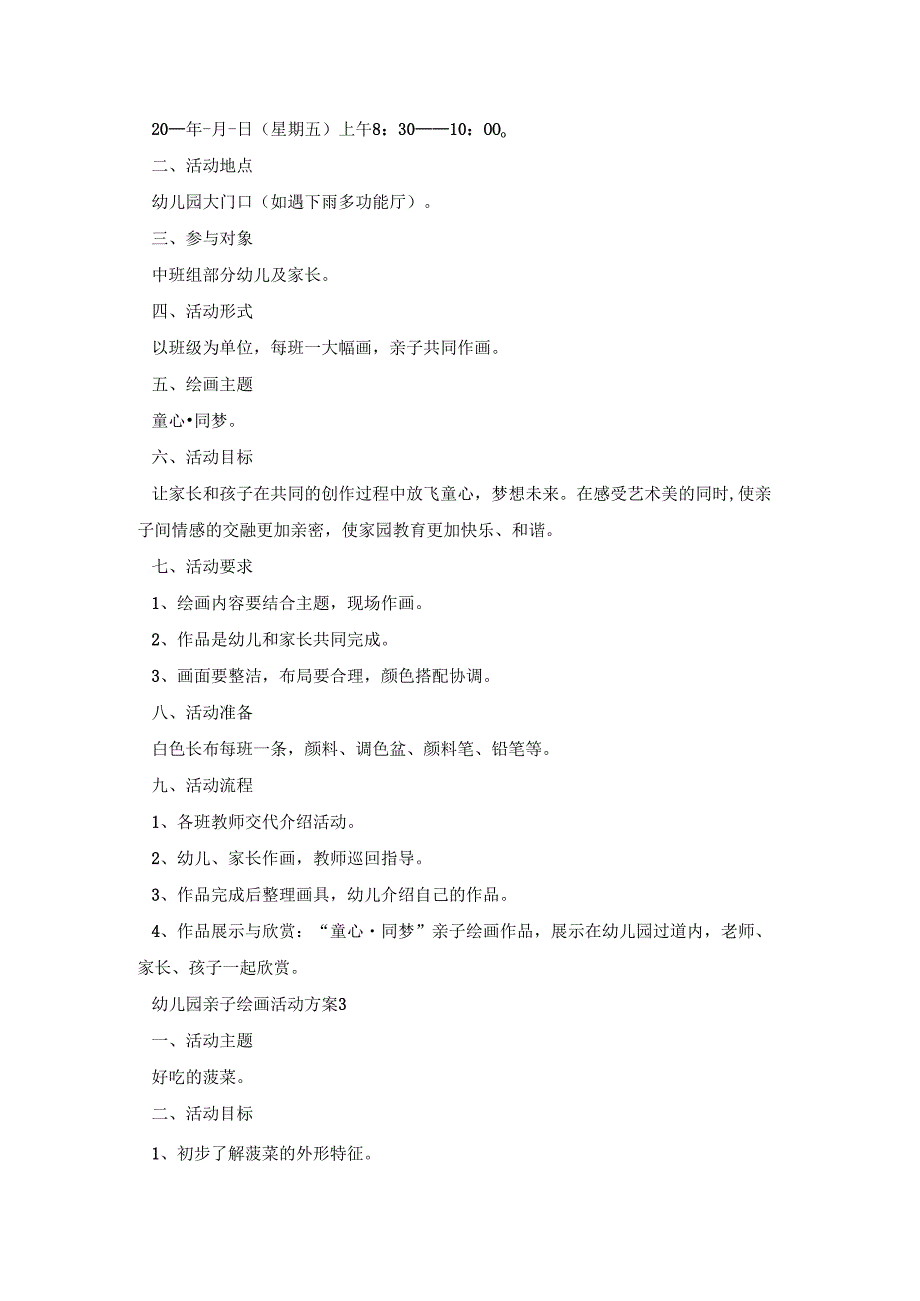 幼儿园亲子绘画活动策划方案五篇.docx_第2页