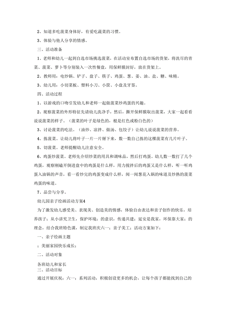 幼儿园亲子绘画活动策划方案五篇.docx_第3页