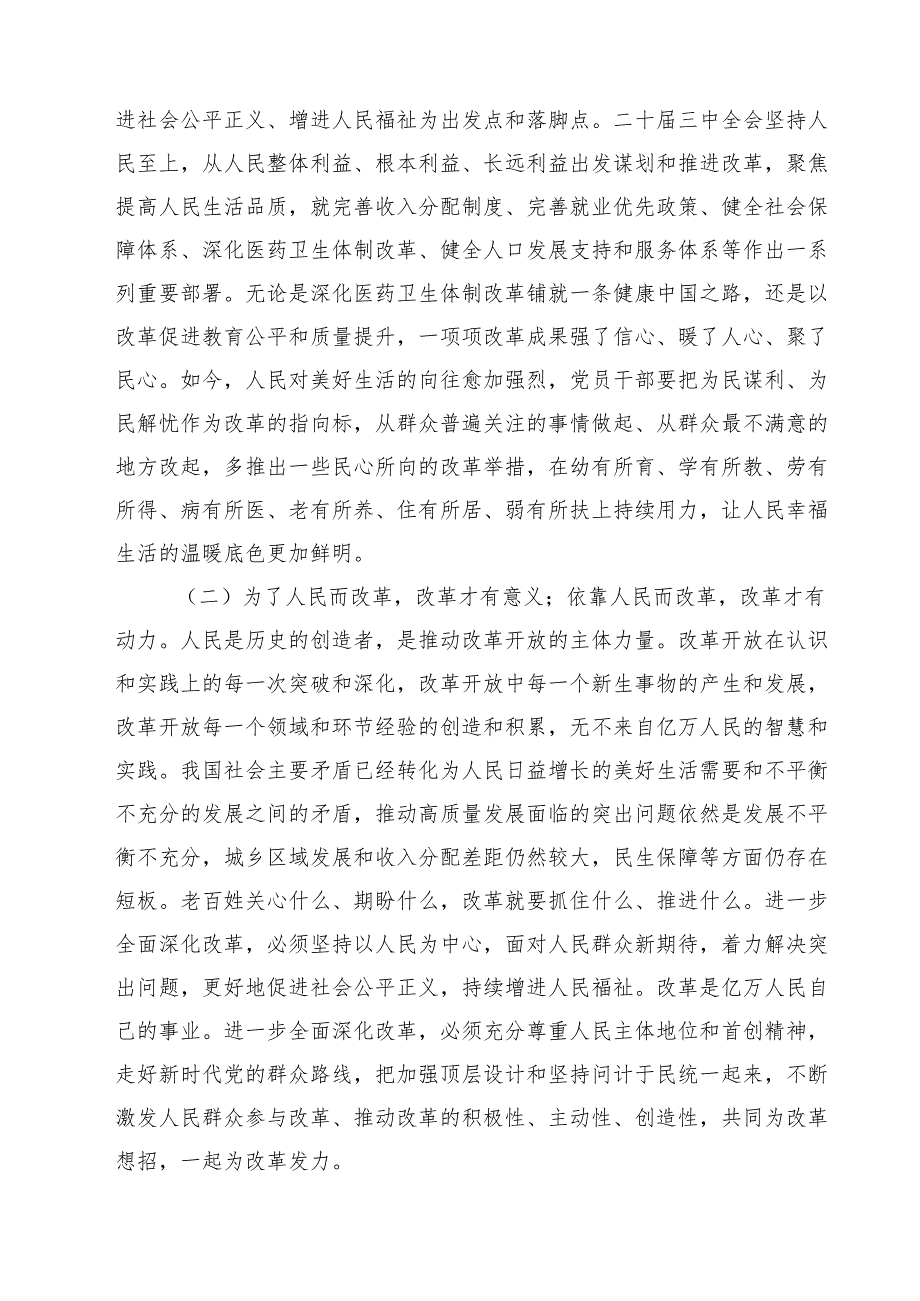 (四篇)二十三中全会精神党课提纲汇编供参考.docx_第2页