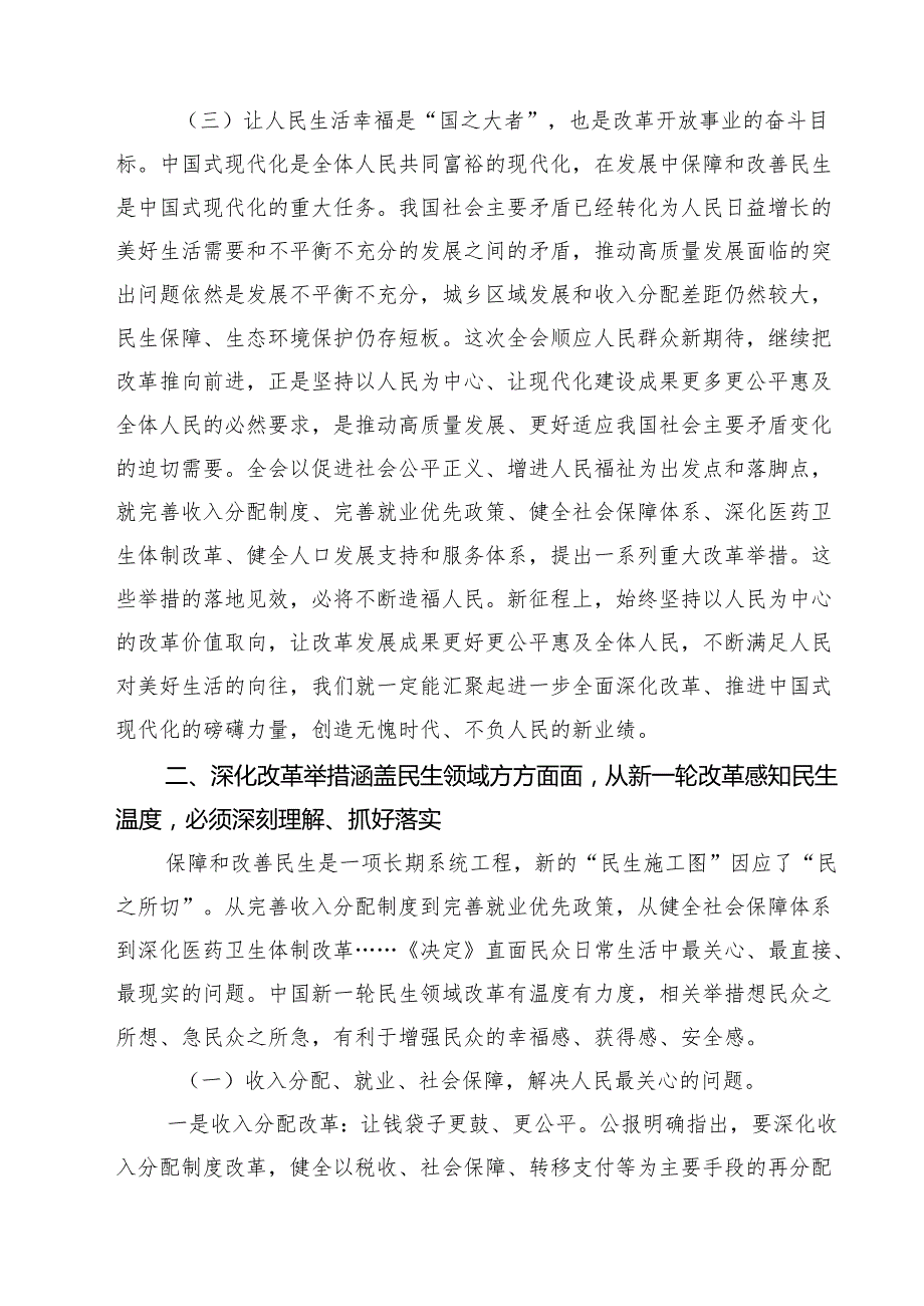 (四篇)二十三中全会精神党课提纲汇编供参考.docx_第3页