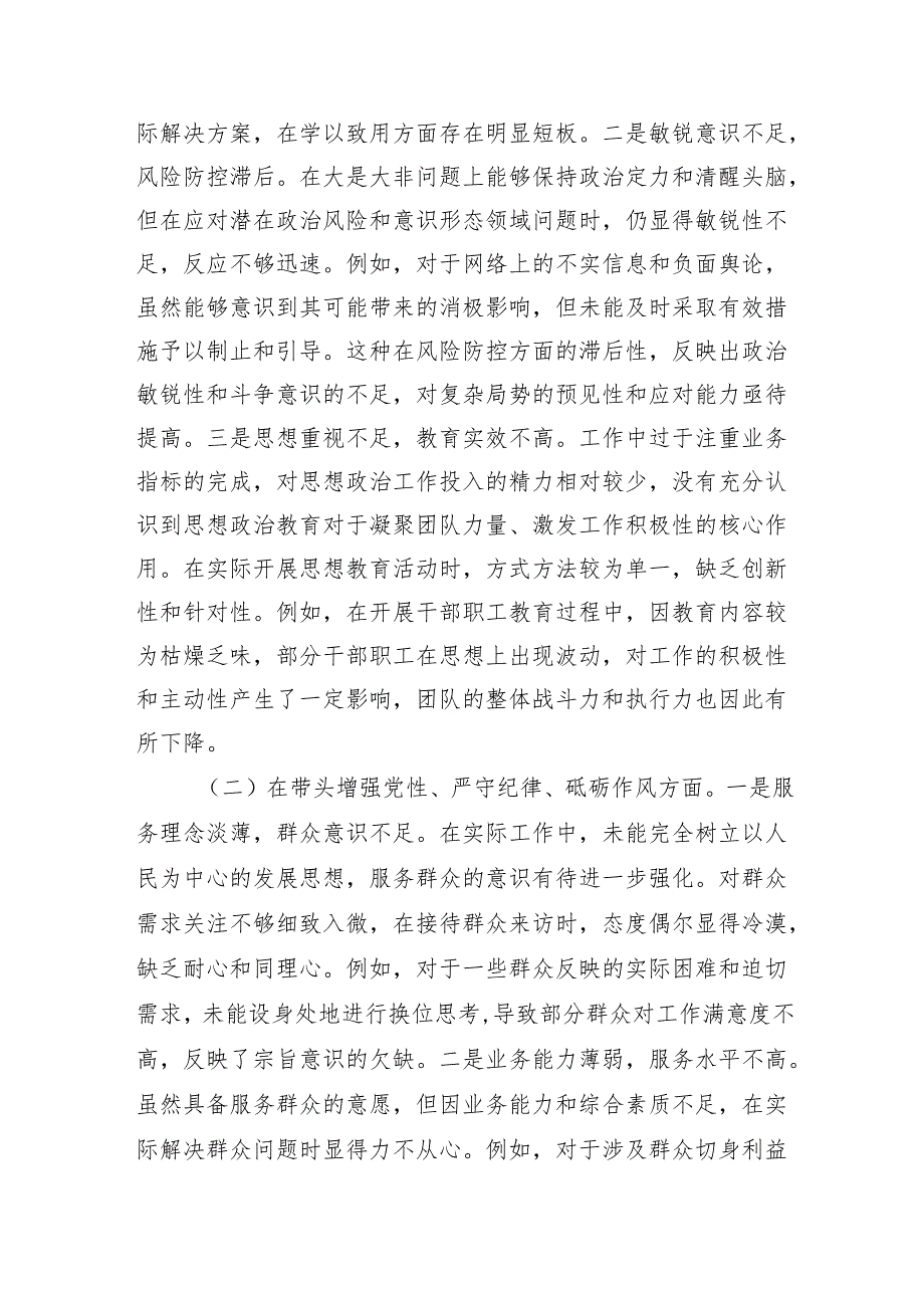 20242025民主生活、组织生活党员干部个人检查发言材料八篇.docx_第2页