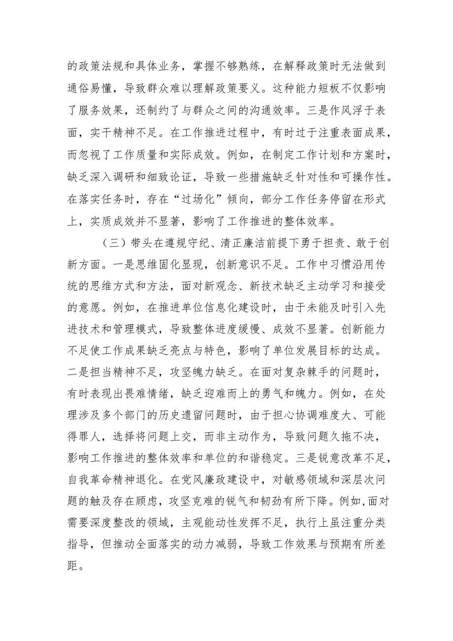 20242025民主生活、组织生活党员干部个人检查发言材料八篇.docx_第3页